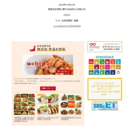 「商品自主回収に関するお詫びとお知らせ」や「リコール該当商品一覧表」（写真上）などが掲載された「内野家」のホームぺージ