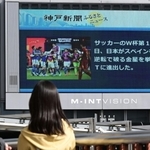 サッカーＷ杯で日本が決勝トーナメントに進出したことを伝える大型ビジョン＝２日午後、神戸市中央区雲井通７（撮影・坂井萌香）