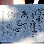 地名の由来にもなった和歌を刻んだ歌碑＝佐用町春哉