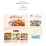「商品自主回収に関するお詫びとお知らせ」や「リコール該当商品一覧表」（写真上）などが掲載された「内野家」のホームぺージ