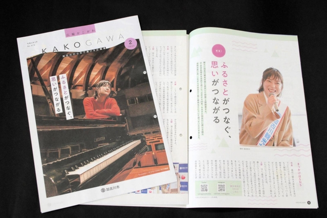 上野さんが登場した「広報かこがわ」の２０２２年２月号
