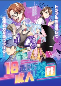 若者らが悪質商法などの被害に遭わないように、兵庫県が開発したゲームをＰＲするチラシ（県提供）