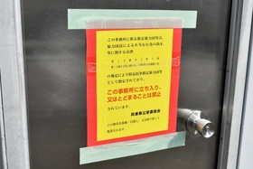 山口組総本部への立ち入りを禁じる「標章」＝神戸市灘区