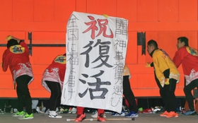 開門の直前、３年ぶりの開催を祝う幕が掲げられた＝１０日早朝、西宮市社家町、西宮神社