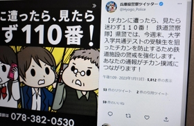 痴漢への警戒を呼びかける兵庫県警鉄道警察隊のツイッター投稿