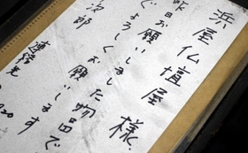 仏壇に張られていた紙。震災当時のものとみられる＝西宮市山口町上山口、浜屋西宮統合センター