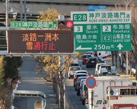 神戸淡路鳴門自動車道の通行止め区間を知らせる電光掲示板。淡路島内では雪の影響が２５日午後も続いた＝２５日午後４時２分、神戸市垂水区名谷町