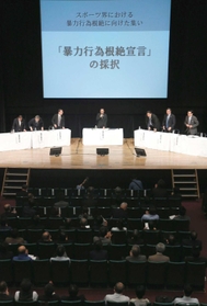 「暴力行為根絶宣言」を採択する「スポーツ界における暴力行為根絶に向けた集い」＝２０１３年４月、東京都新宿区の日本青年館