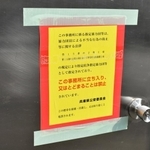 山口組総本部への立ち入りを禁じる「標章」＝神戸市灘区