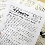 １月１７日に中学２年生に渡すため、作成している学年通信