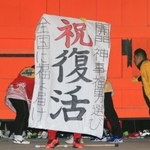 開門の直前、３年ぶりの開催を祝う幕が掲げられた＝１０日早朝、西宮市社家町、西宮神社