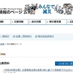 災害障害見舞金について公表を始めた内閣府防災情報のページ（内閣府ホームページより）