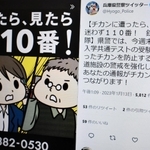 痴漢への警戒を呼びかける兵庫県警鉄道警察隊のツイッター投稿