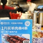 ハングリーパンダのキャンペーンを知らせる広告＝神戸市中央区三宮町１