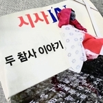 明石歩道橋事故に関する特集記事を書いた週刊誌「時事ＩＮ」の全慧願記者（３４）に、取材のきっかけや思いなどを聞いた。