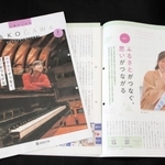 上野さんが登場した「広報かこがわ」の２０２２年２月号