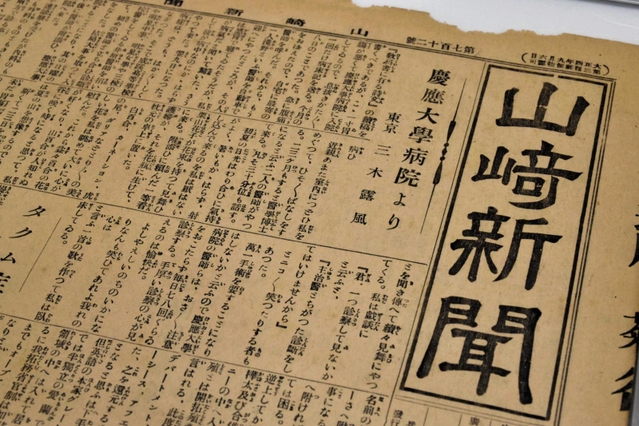 山崎新聞に掲載された三木露風の寄稿