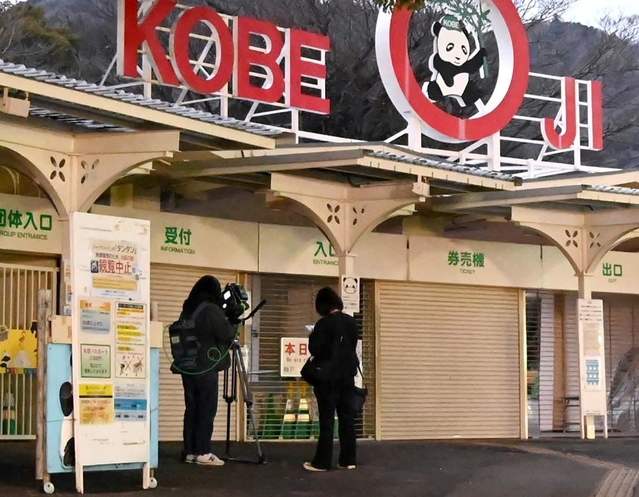 鳥インフルエンザによる閉園を経て１３日に営業を再開したが、再び１６日までの閉園を発表した神戸市立王子動物園＝１３日午後、神戸市灘区王子町３
