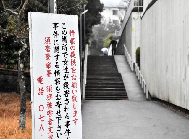 情報提供を呼びかける看板が立つ事件現場付近＝１９日午後、神戸市須磨区横尾６