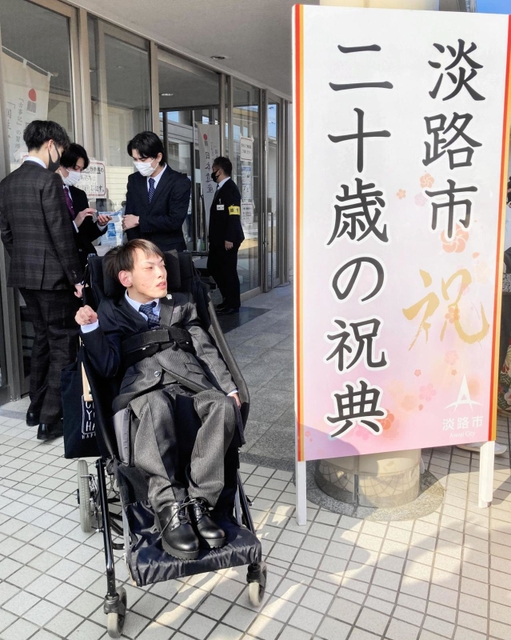 今年１月には地元・淡路市での「二十歳の祝典」に出席した（提供）
