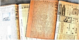 大正から昭和にかけて旧宍粟郡で発行された山崎新聞（高田智之さん提供）