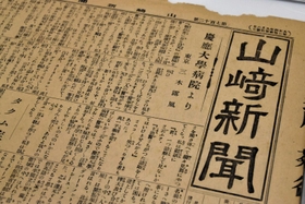 山崎新聞に掲載された三木露風の寄稿