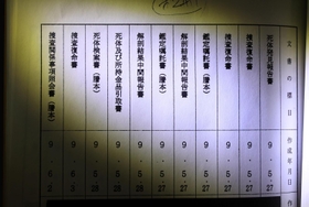 「捜査復命書」など、一連の警察の動きが検証できる文書も入っていたとみられる