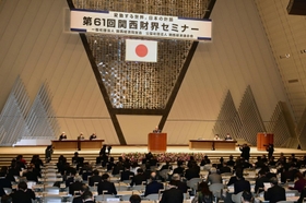 ３年ぶりに企業経営者らが一堂に会し、開幕した「関西財界セミナー」＝９日午前、京都市左京区