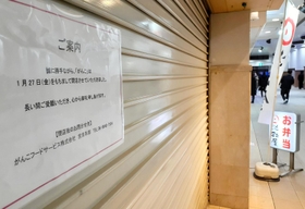 １月末に閉店した「がんこＪＲ神戸駅店」。シャッターが下り、案内文が掲示されている＝神戸市中央区相生町３