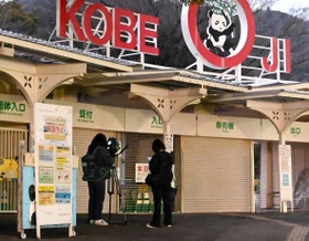 鳥インフルエンザによる閉園を経て１３日に営業を再開したが、再び１６日までの閉園を発表した神戸市立王子動物園＝１３日午後、神戸市灘区王子町３