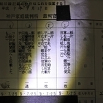 「押収物総目録」のコピー。神戸連続児童殺傷事件の捜査で押収された物品が記されている