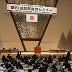 ３年ぶりに企業経営者らが一堂に会し、開幕した「関西財界セミナー」＝９日午前、京都市左京区