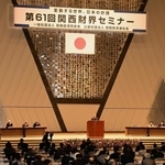 ３年ぶりに企業経営者らが一堂に会し、開幕した「関西財界セミナー」＝９日午前、京都市左京区