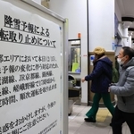 降雪への備えによる電車の運転見合わせを知らせる掲示＝１５日午後５時５５分、神戸市中央区のＪＲ神戸駅