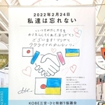 神戸へ避難している１３歳の少女が、支援に対する感謝の気持ちを表したタペストリー＝２３日午後、神戸市中央区三宮町２