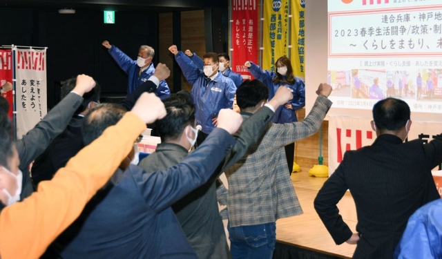総決起集会で団結を固める組合員たち＝神戸市中央区東町、中央区文化センター