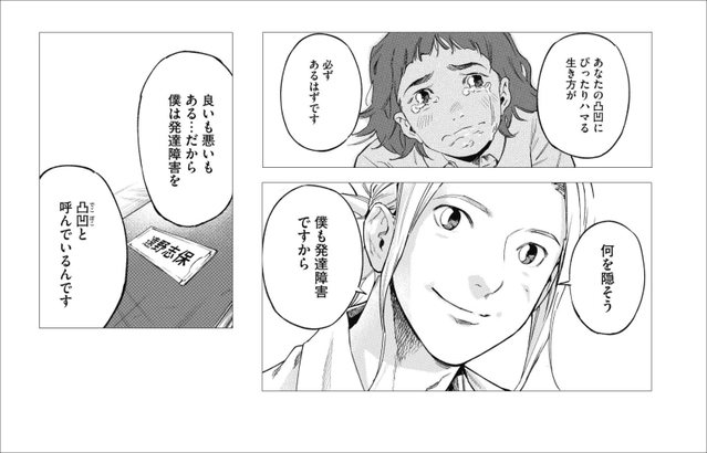 漫画「リエゾン－こどものこころ診療所－」の一場面（（ｃ）ヨンチャン・竹村優作／講談社）