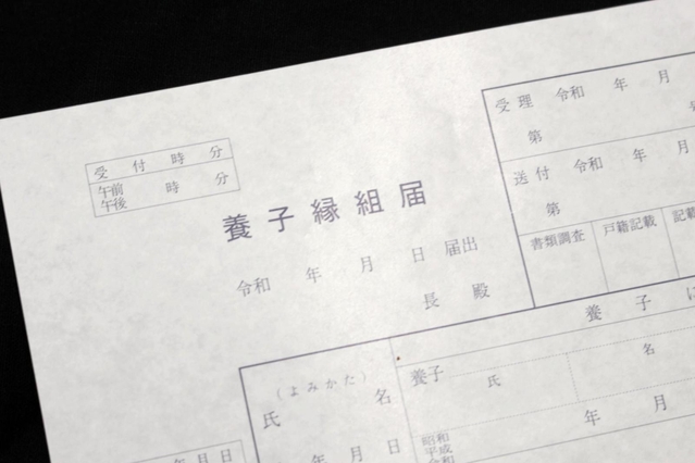 養子縁組届