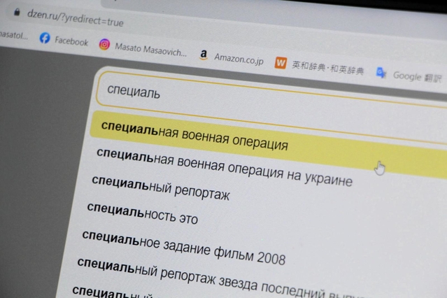 ロシアの検索エンジンで「特別軍事作戦」と検索＝丹波市春日町朝日