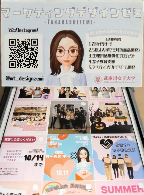 武庫川女子大学経営学部高橋ゼミの学生が商品開発の過程やＺ世代の情報を発信しているインスタグラム
