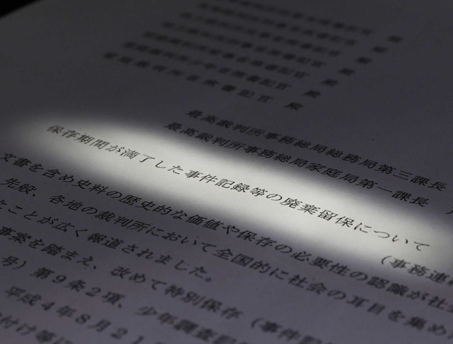 「保存期間が満了した事件記録等の廃棄留保について」と題された連絡文書＝神戸新聞社