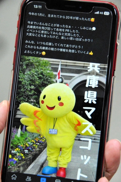兵庫県広報広聴課のフェイスブック公式アカウント「はばタンなび」に、生誕２０年を祝う動画が投稿されている