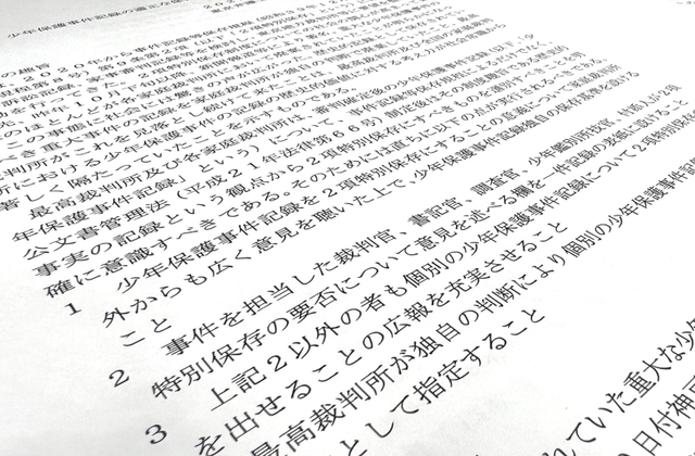 少年事件記録の保存について、具体的な提案を示した東京弁護士会の意見書