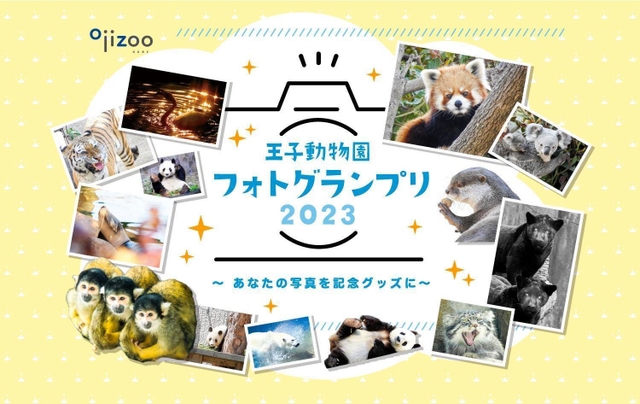王子動物園フォトグランプリのメインビジュアル