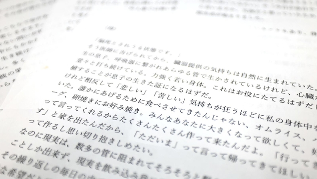 兵庫県内初の１８歳未満による臓器提供を決断した家族の手記