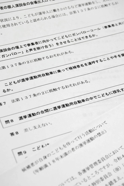 統一地方選を前に、子どもを連れた選挙に関して総務省が作成したＱ＆Ａ