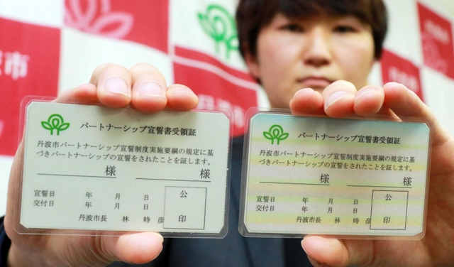 同性カップル129組公認 県内9市 2年間で倍以上に 丹波篠山、丹波
