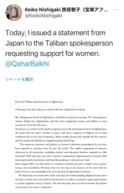 西垣さんがタリバン暫定政権に声明文を送ったことを知らせる投稿（ツイッターより）