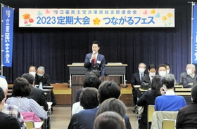 ４月の統一地方選を前に開かれた立憲民主党兵庫県連の定期大会＝４日午後、神戸市中央区中山手通４、神戸市教育会館