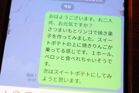 女性が養母と交わすＬＩＮＥ